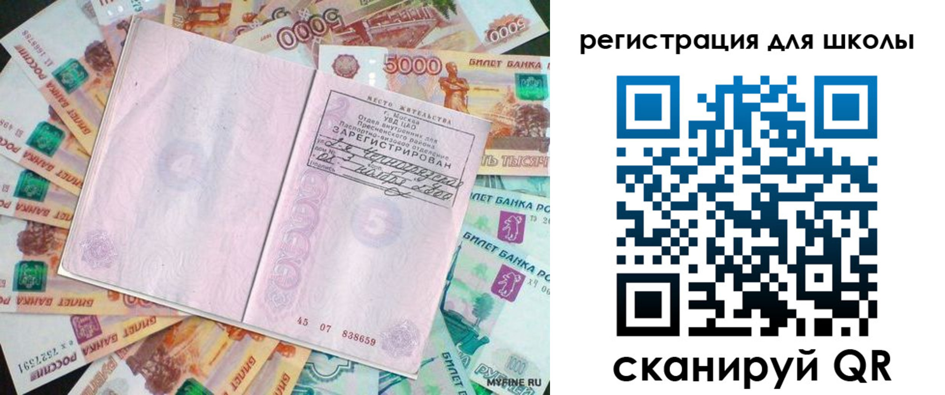 прописка для школы в Суровикино