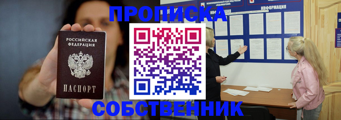 временная прописка в Суровикино